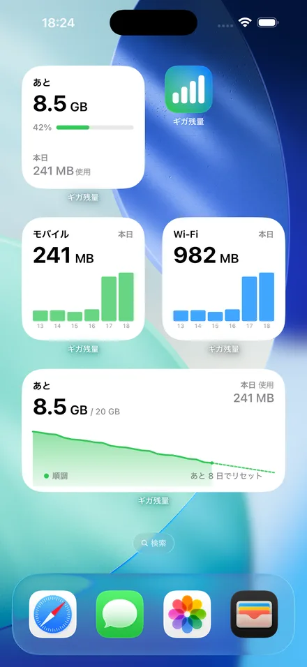 ホーム画面のウィジェット